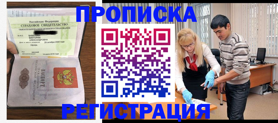 временная регистрация адрес в Снежинске