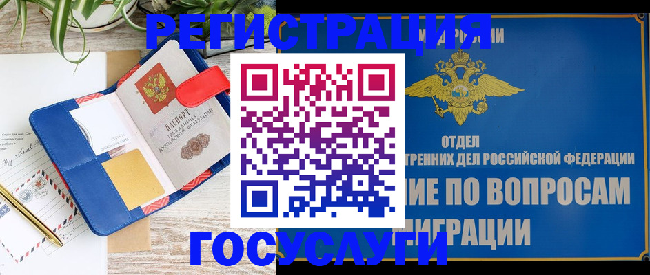 временная регистрация в Снежинске