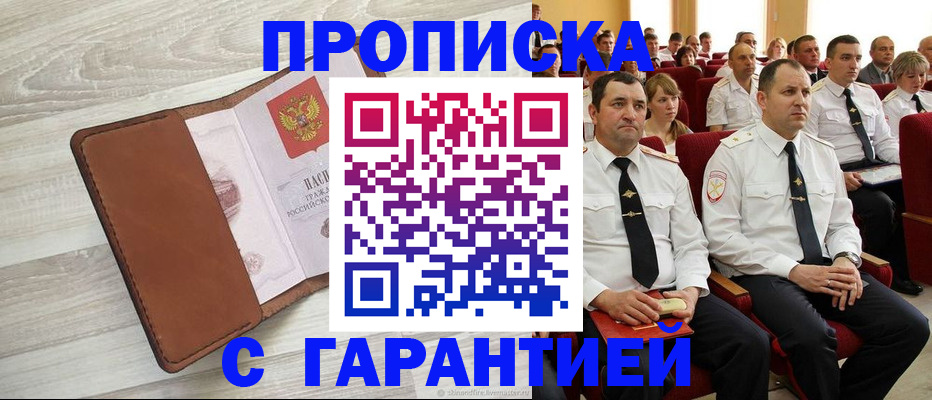 временная регистрация адрес в Снежинске